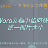 Word添加背景图 知乎