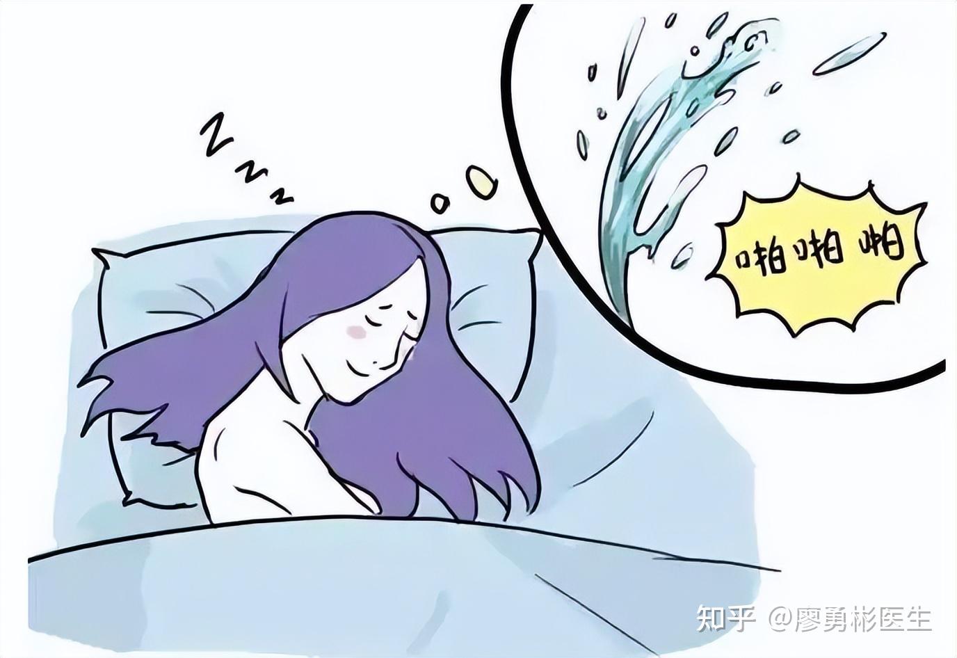 想请问,女生做春梦会不会产生和现实里一样的快感??? - 知乎