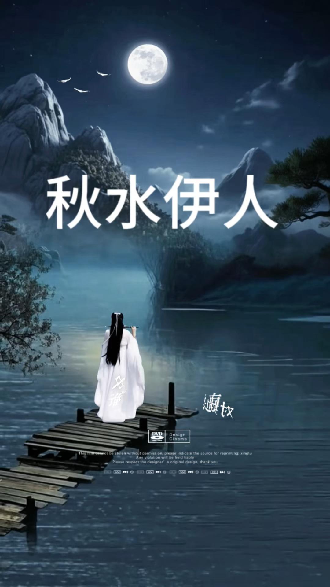 一起欣赏秋水伊人