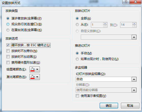 ppt播放备注模式