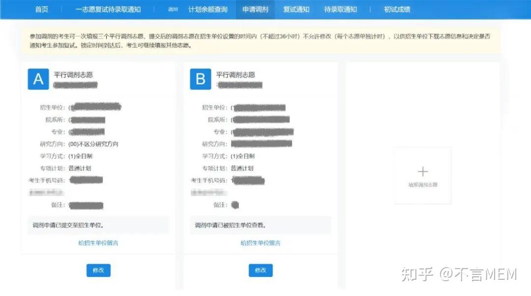 考研调剂研招调剂服务系统已经开通只要4步就搞定