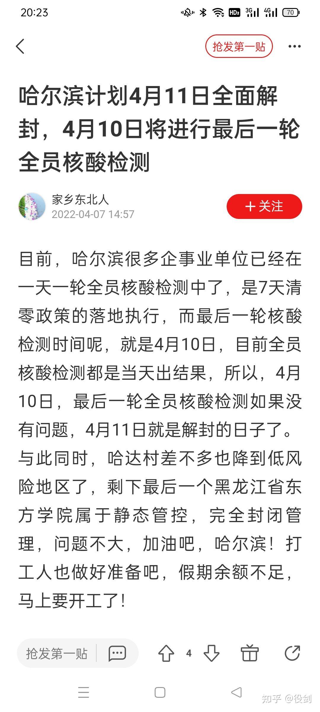 哈爾濱疫情什麼時候解封