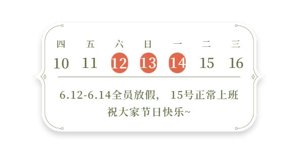 2021年端午节kesion科汛放假安排