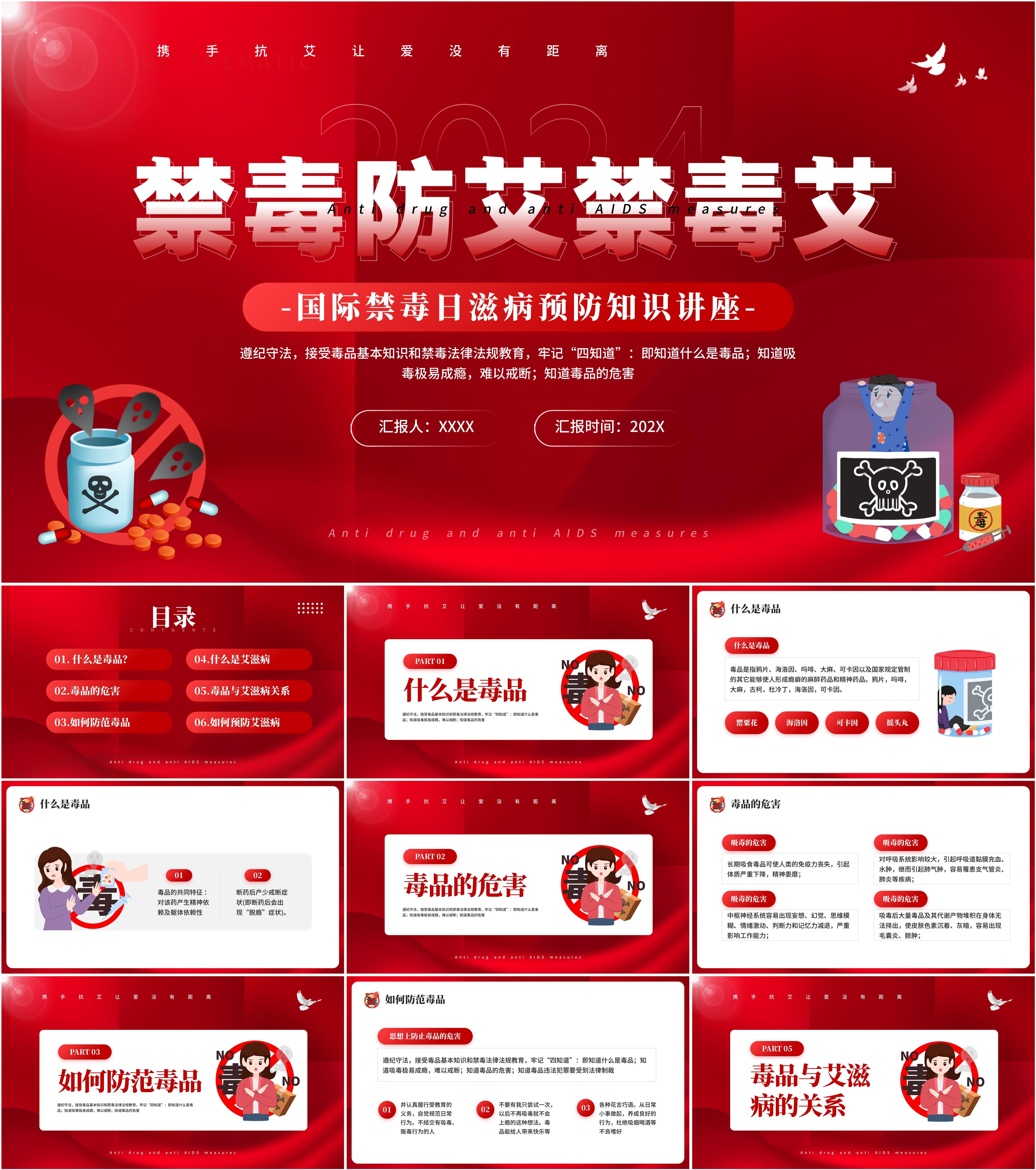 最新26套高质量全民禁毒宣传月&国际禁毒日&禁毒宣传教育ppt课件!