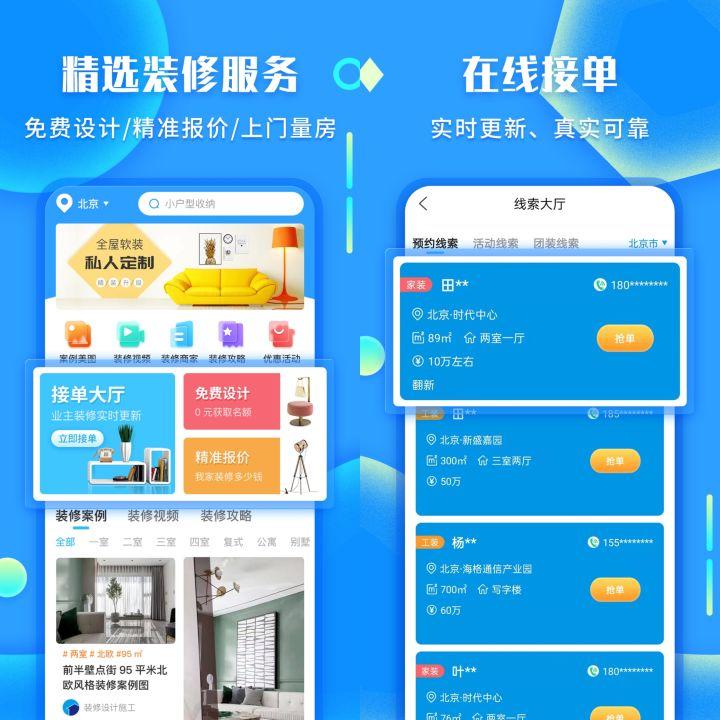装修公司接单app哪个靠谱?主动获客! - 知乎