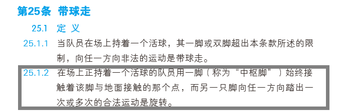 篮球走步规则近些年是改变了吗?