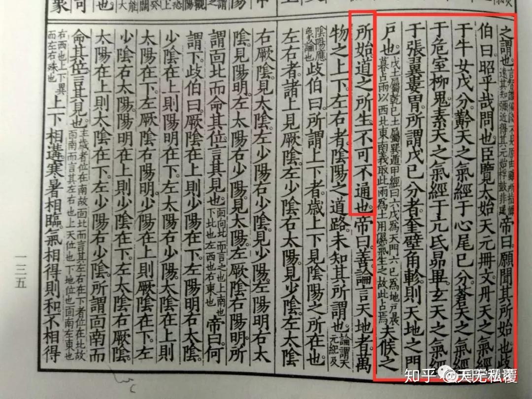中医知识：《黄帝内经》之天文、历法、节气 - 知乎