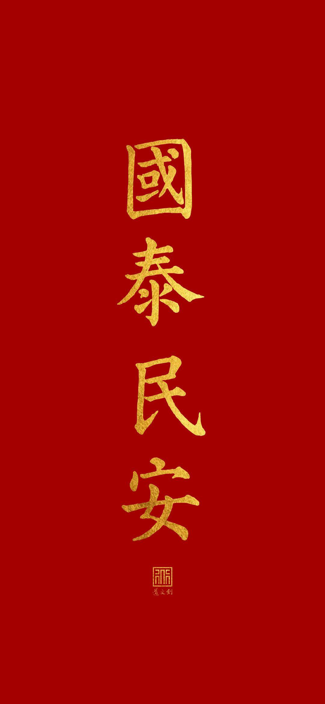 有没有关于平安喜乐未来可期这种系列的文字壁纸类似于下面这种的