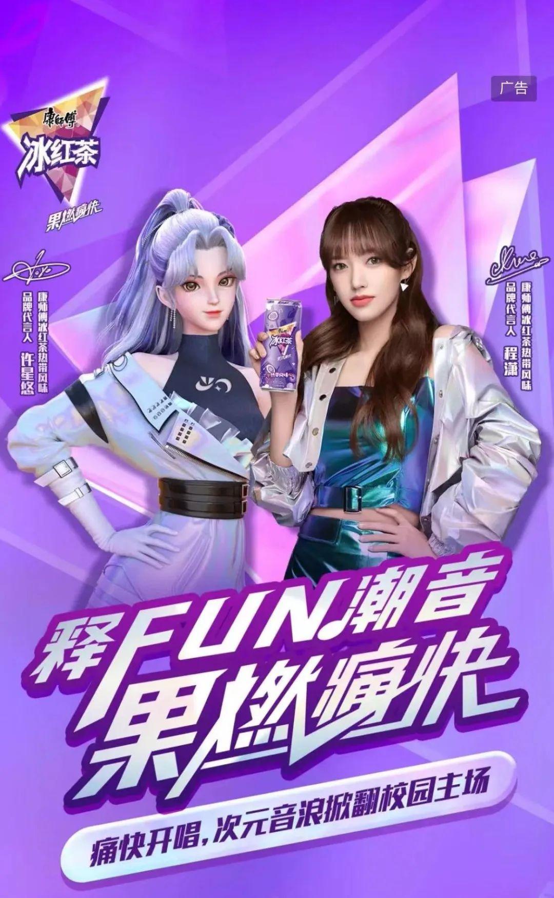 康师傅冰红茶热带风味代言人许星悠受邀拍摄「果燃痛快」mv,承包果味