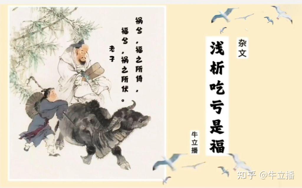 浅析吃亏是福