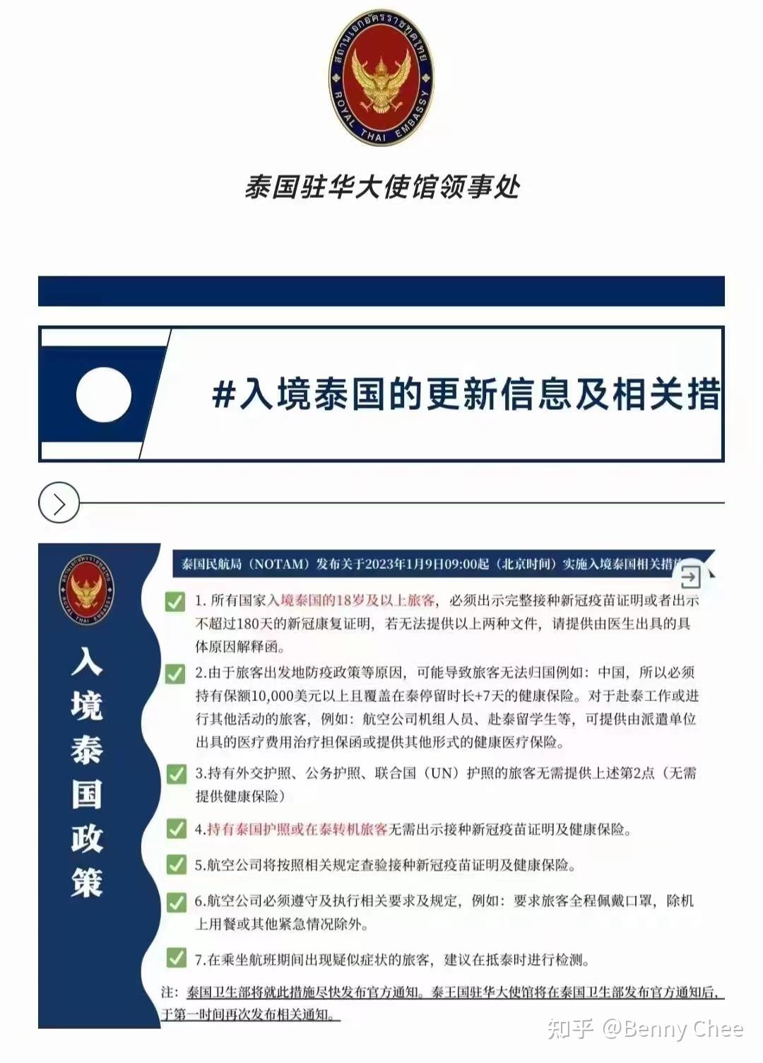 泰国自1月9日起入境泰国最新政策信息及相关措施