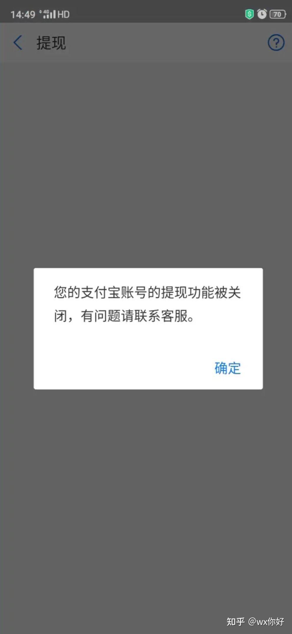 支付宝余额提现失败以后一直冻结何时才能取冻