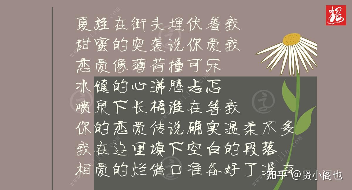 自由生动的感觉,叶根友非主流手写字体介绍 - 知乎