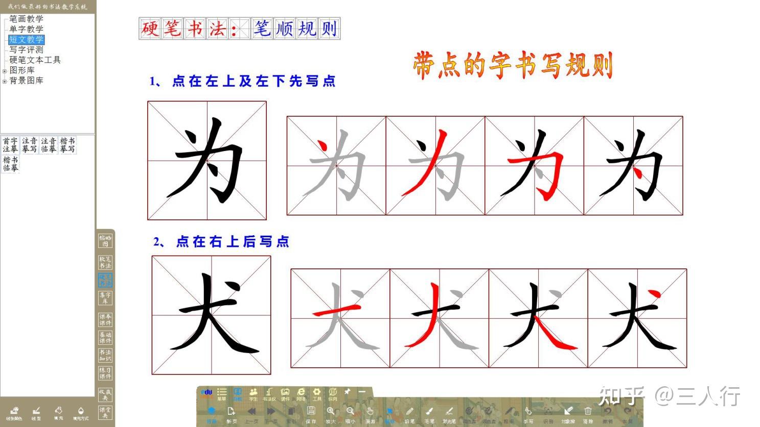 数字书法教室-EduOffice软笔书法教学 - 知乎