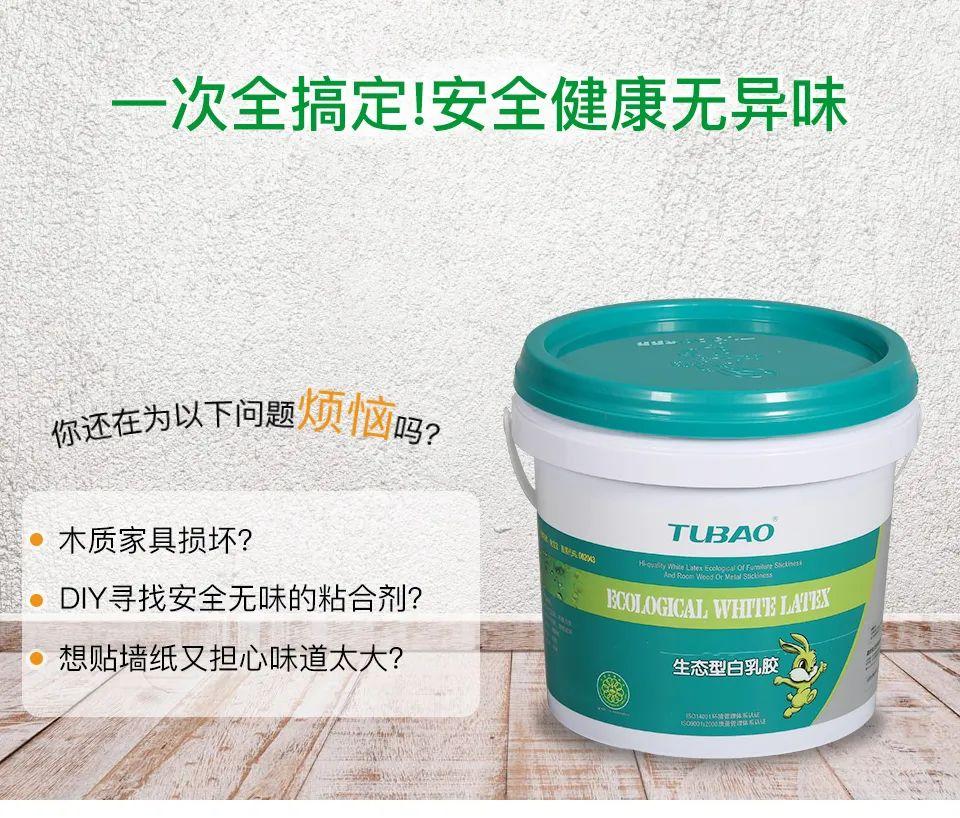 兔宝宝自主研发环保胶粘剂为环保家居打下坚实基础