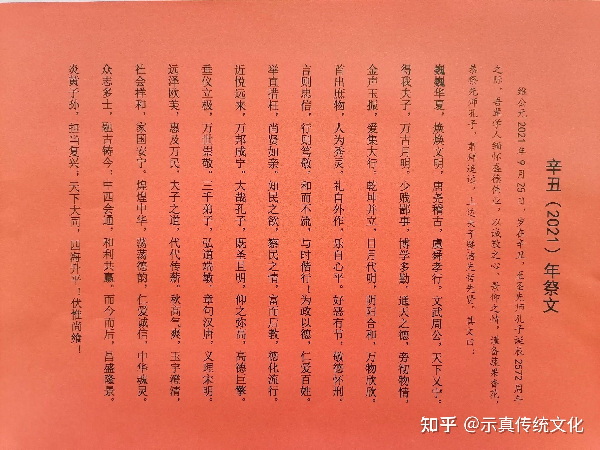 2021祭孔典礼《祭文》