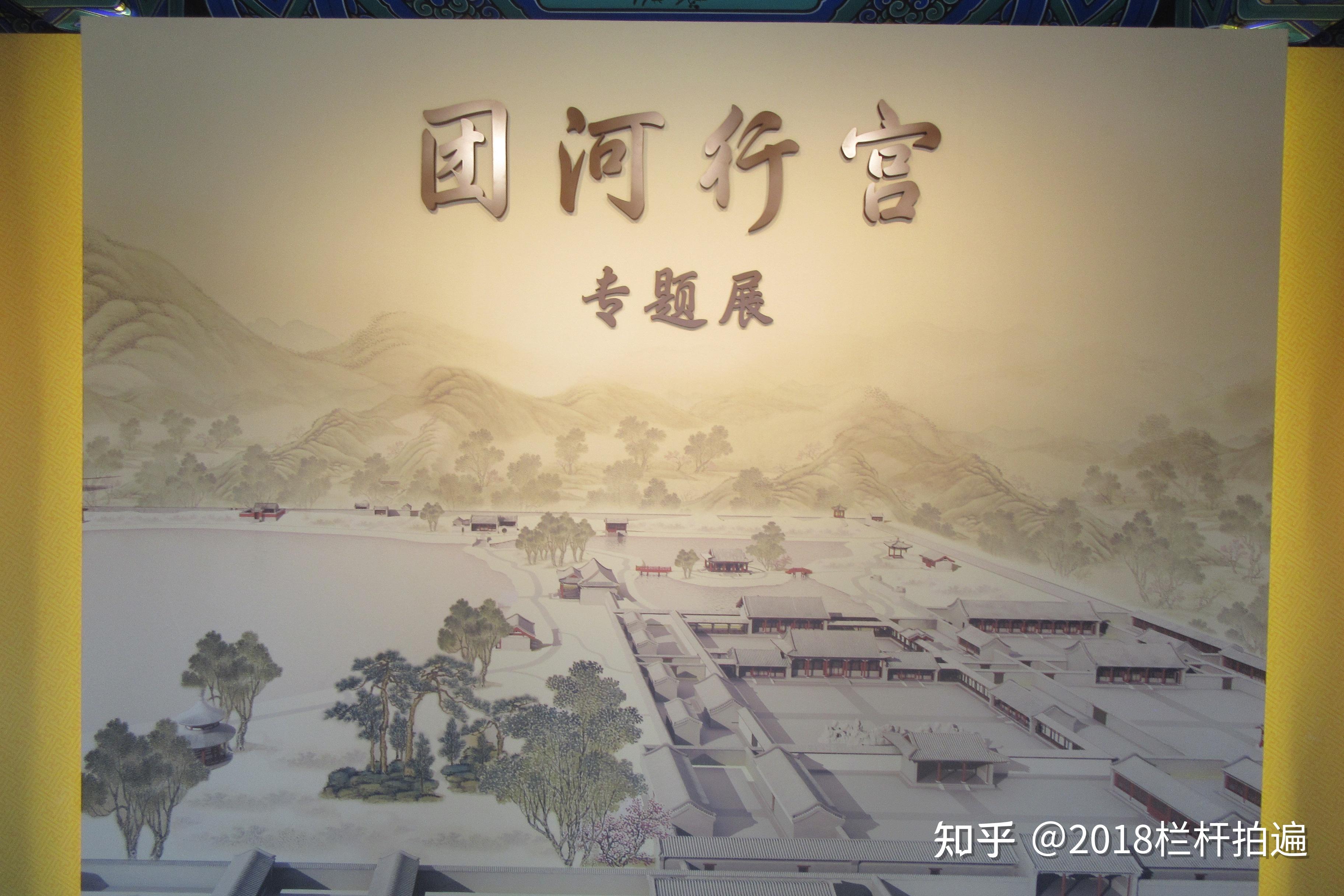 北京：团河行宫《南海子苑囿文化展》 - 知乎