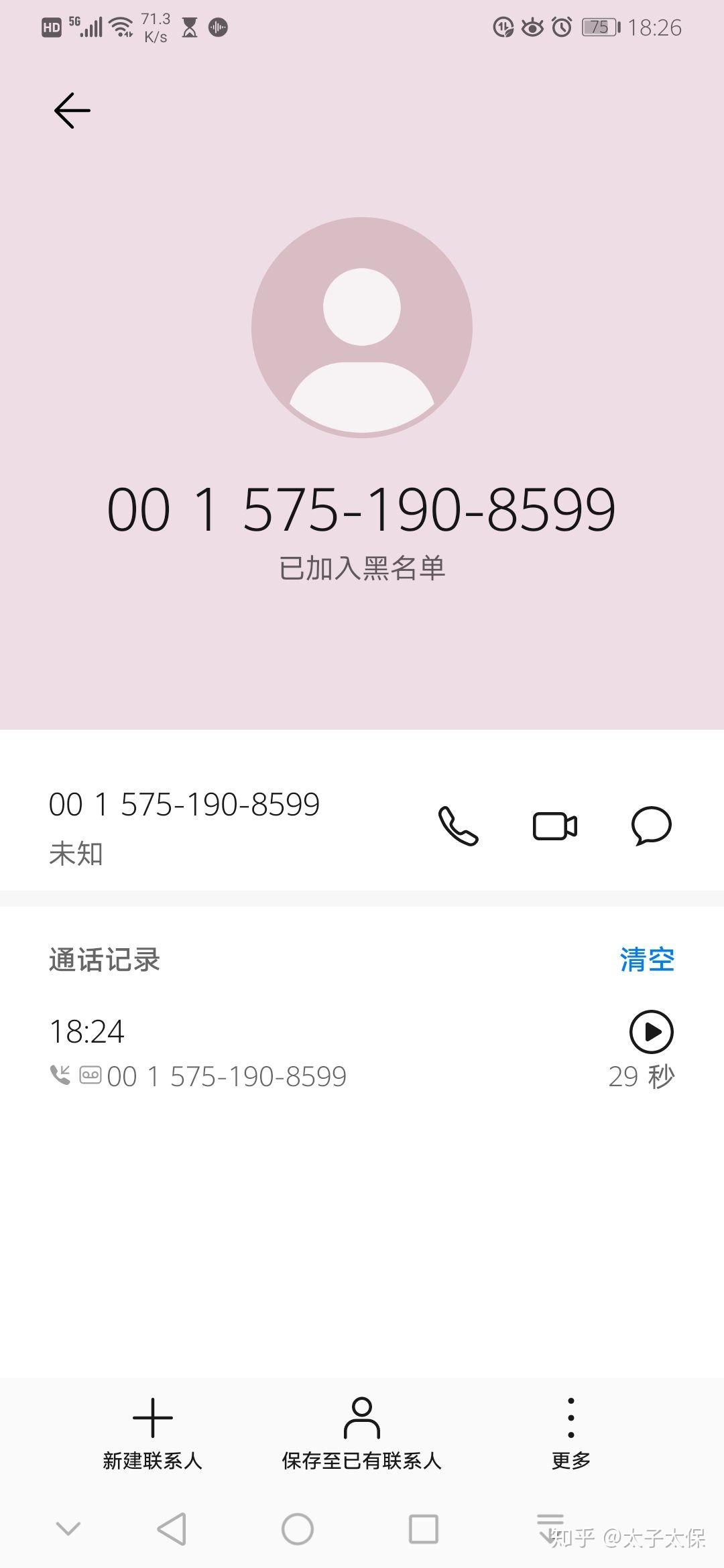 未知电话没有号码没有归属地是什么情况