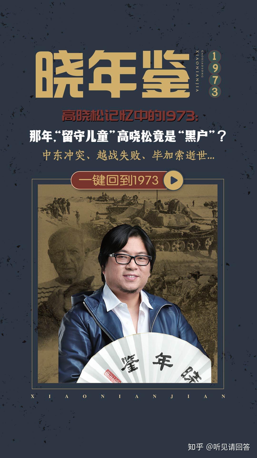 今晚23:00更新的晓年鉴第五期,我们在1973年等你.