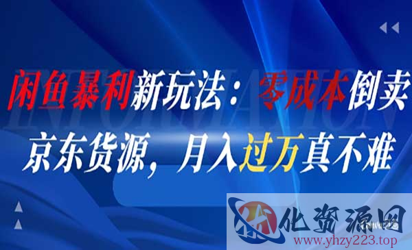 闲鱼暴利新玩法_wwz