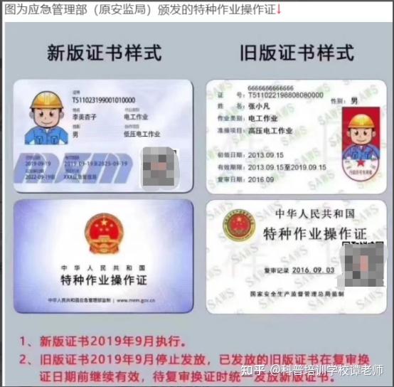 云南省应急管理局正规电工操作证全国通用网上可查报名须知
