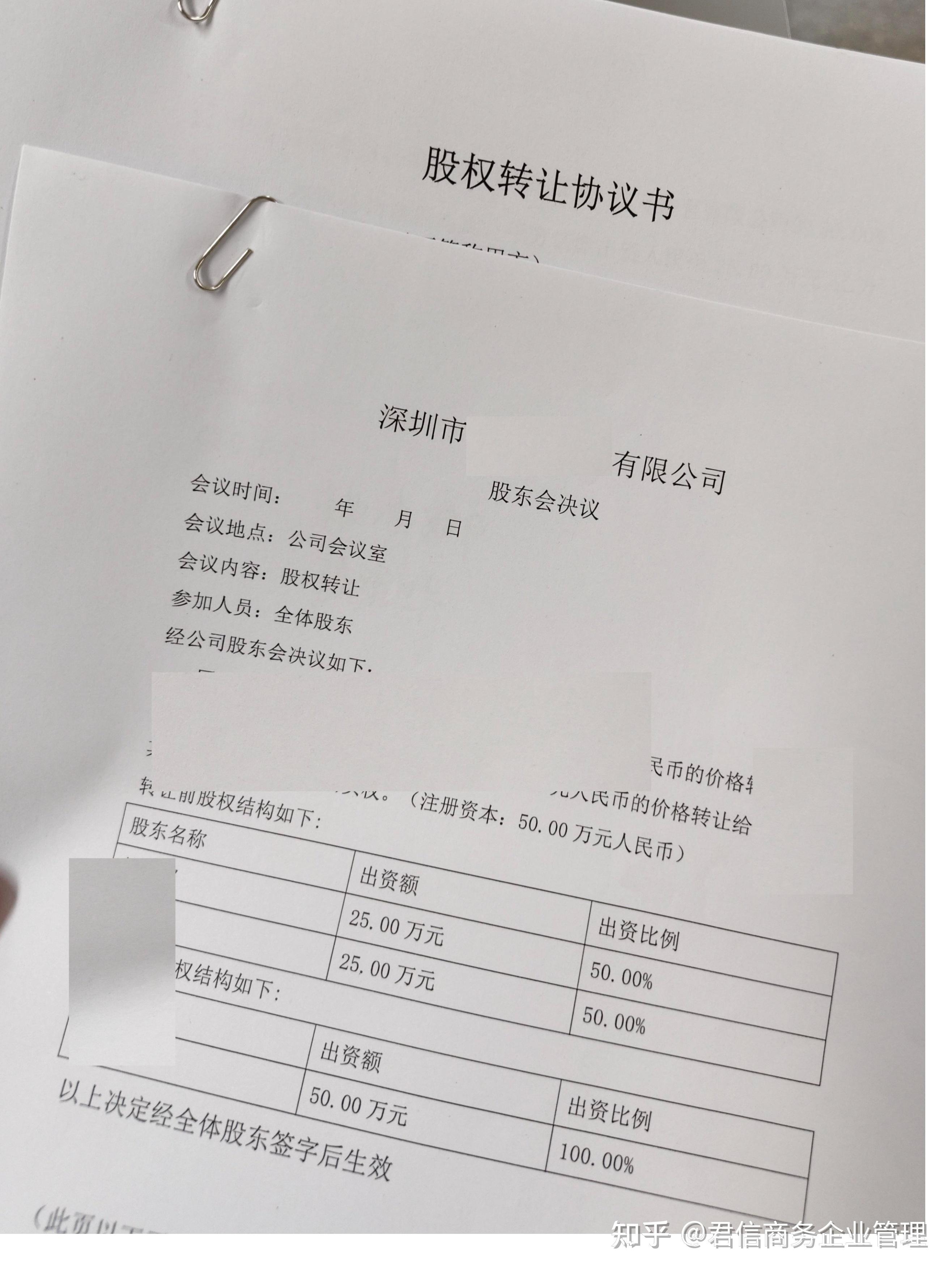 公司股东该怎么去变更?