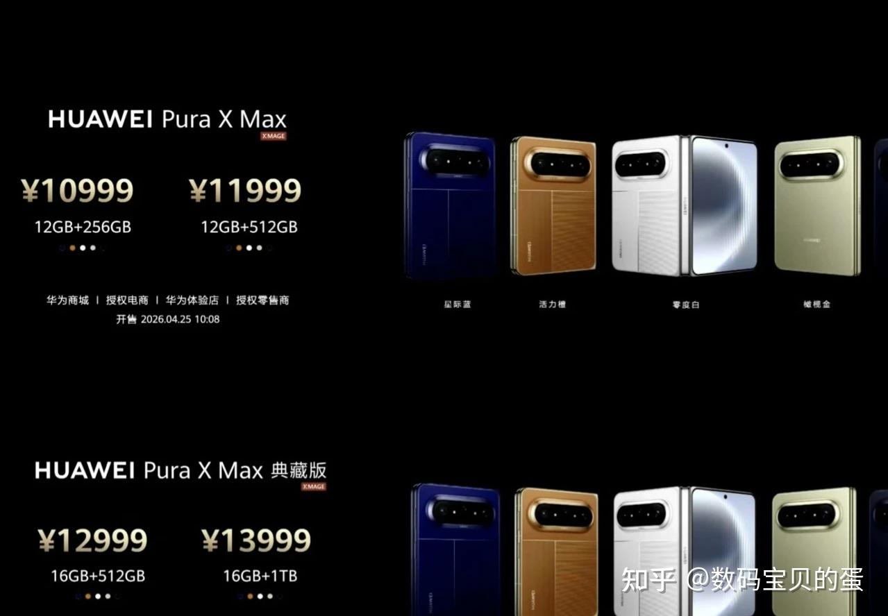 华为Pura X Max:我为什么不会买这部手机
