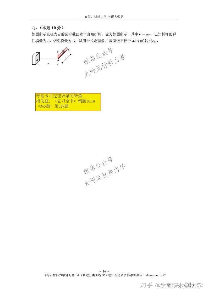 重庆大学土木考研真题846材料力学:2021年【举一反三拓展版】 - 知乎