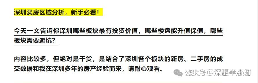 深圳新手买房攻略:各区域买房分析,哪些板块有价值,应该怎么选?哪些需要避坑? - 知乎