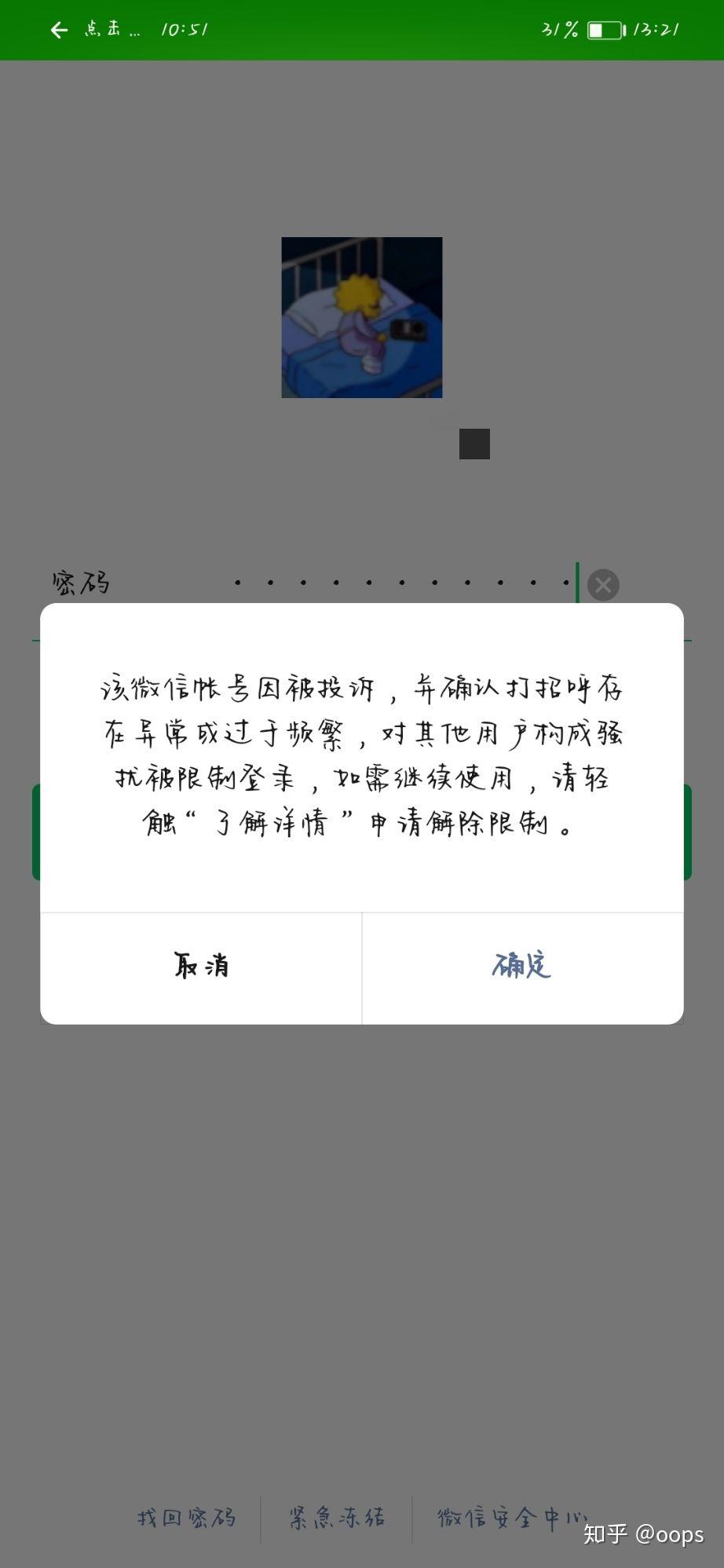 虚拟手机号注册微信会封号吗安全吗知乎怎么解封的简单介绍