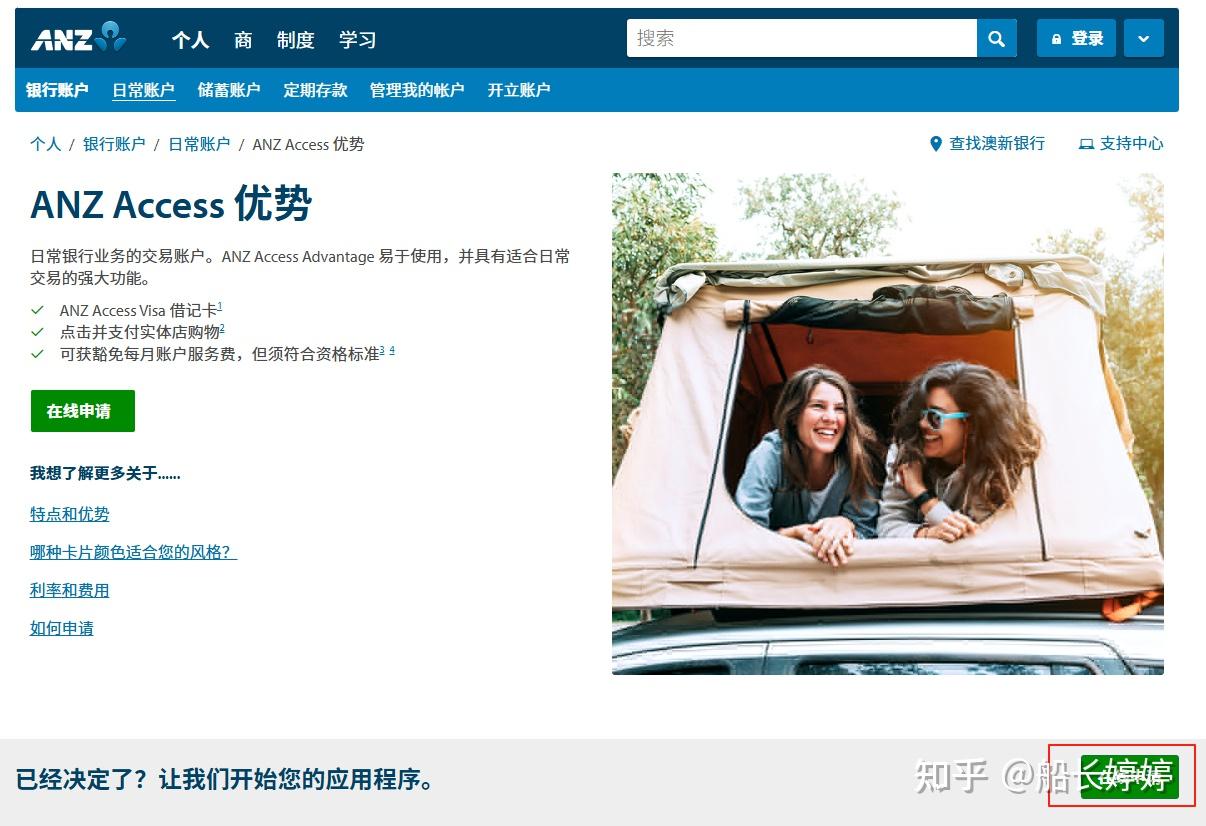无需澳洲身份，远程就能办理的澳新银行（ANZ）个人账户超详细开户攻略来了- 知乎