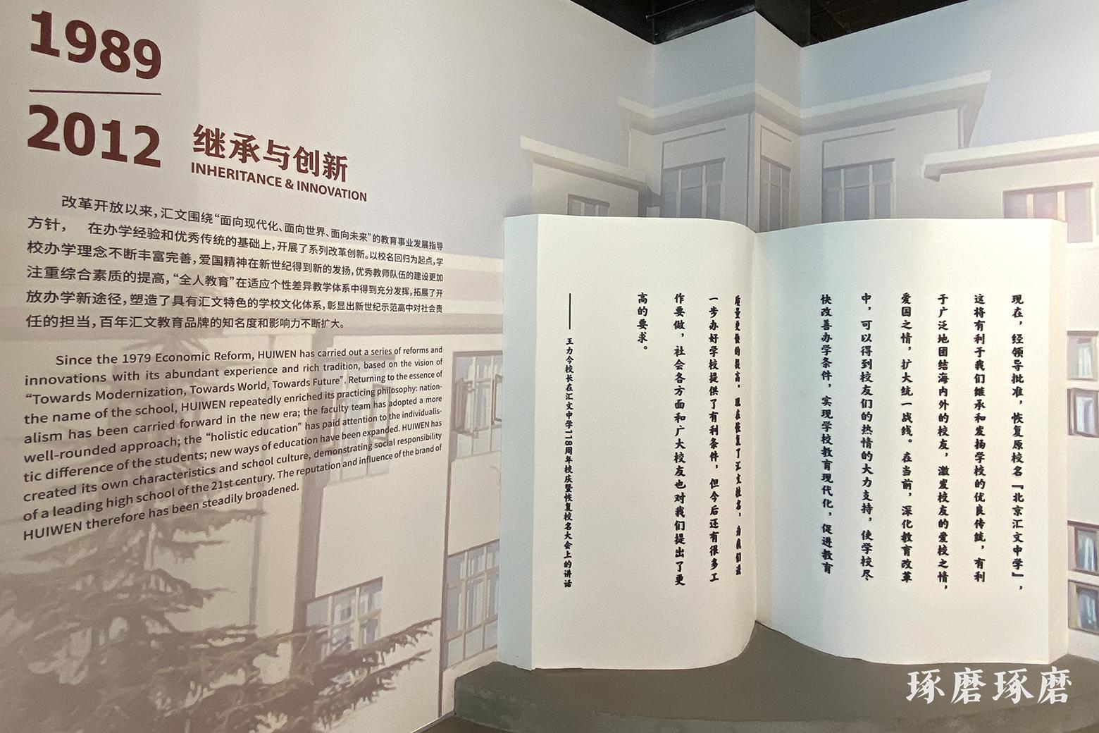 百年文脉,呈现一堂:北京汇文中学校史馆 - 知乎