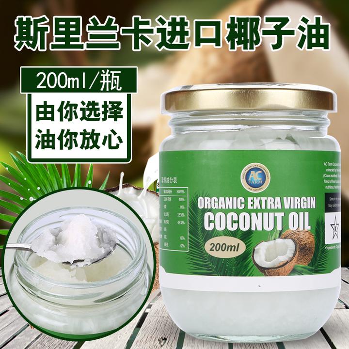 斯里兰卡原进口 200ml 冷榨初榨椰子油 coconut oil 孕