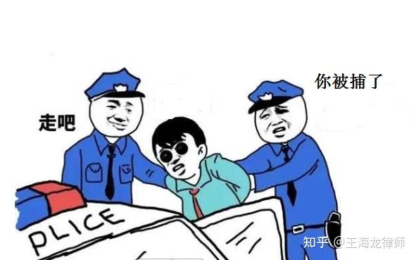 律師解讀刑事案件之中關於逮捕的五大疑問