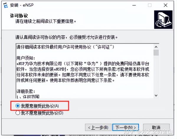 这可是全网eNSP安装最完整，最详细的图解，没有之一（安装步骤） - 知乎