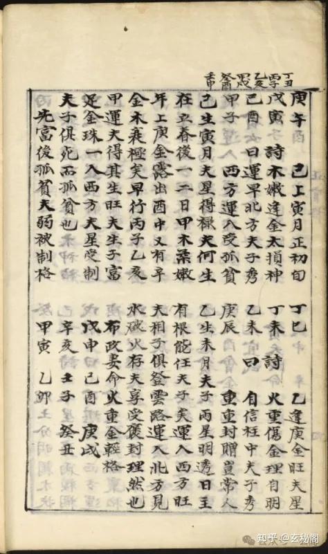 一本将阴阳五行原则应用于人的命运或天地现象的书《正宗各格解》 - 知乎