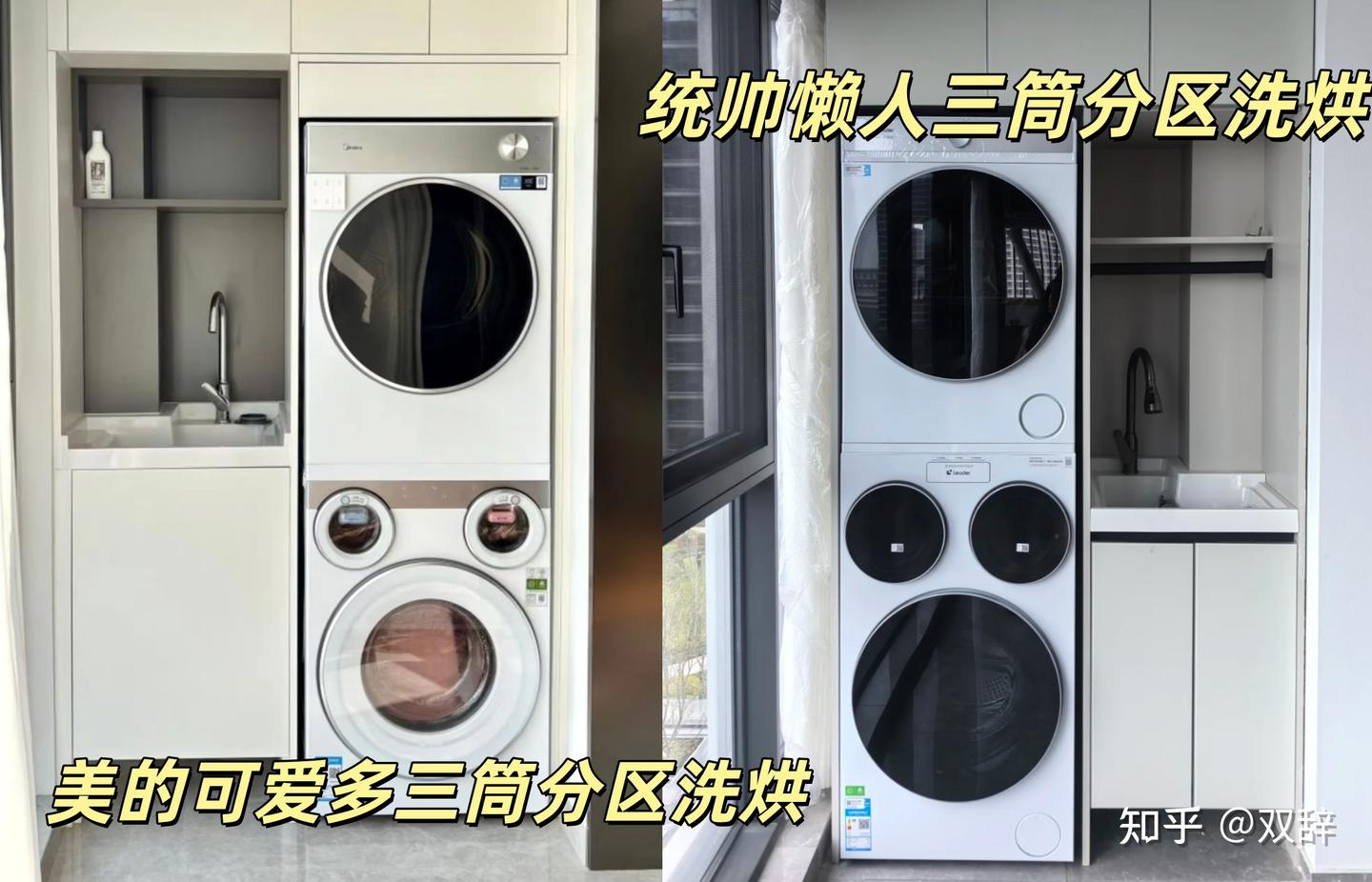2026年618三筒分区洗烘套装推荐必入:拒绝小件混洗,懒人一套搞定的高性能分区洗烘,美的可爱多分区洗烘套装 VS 统帅懒人分区洗烘套装实测测评