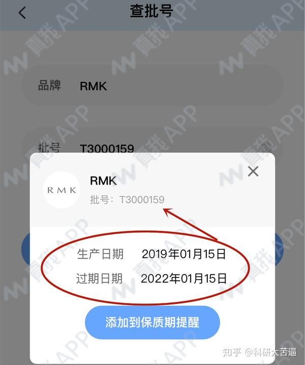 Rmk粉底霜的保质期怎么查询 知乎