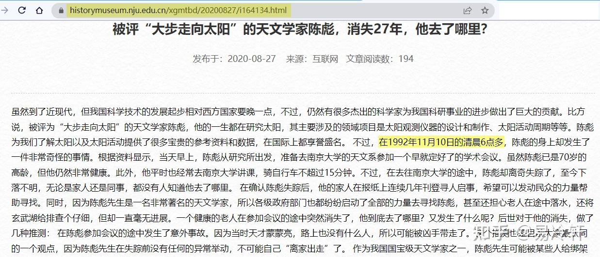 陈彪院士失踪案中的证据冲突 - 知乎