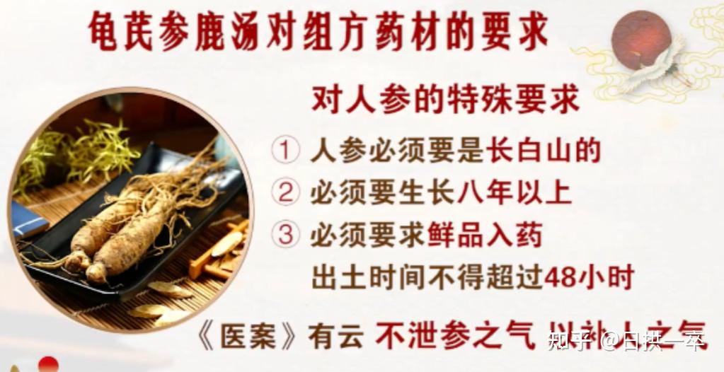 宫廷第一秘方龟芪参鹿汤 - 知乎