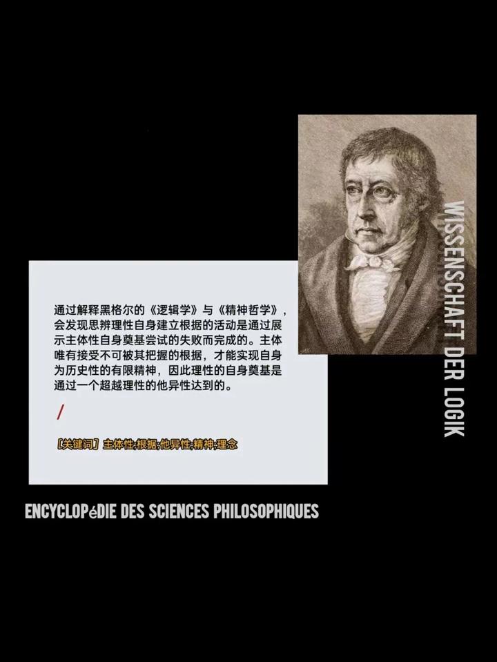 《逻辑学》与《精神哲学》中的主体性理论——现代性批判的政治神学 - 知乎