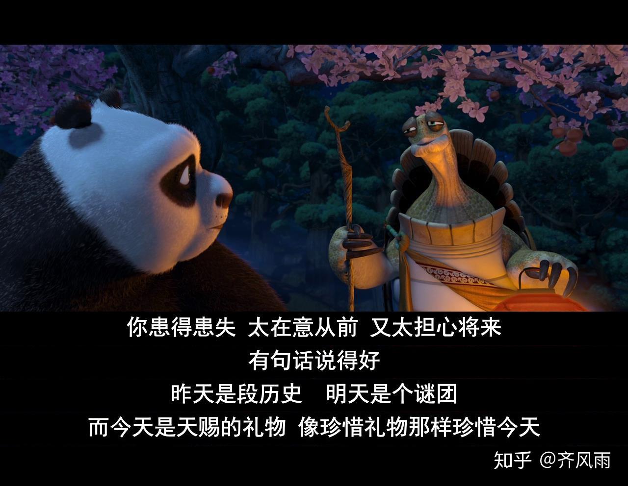 history , tomorrow is a mystery ,先插一段《功夫熊猫》里乌龟大师