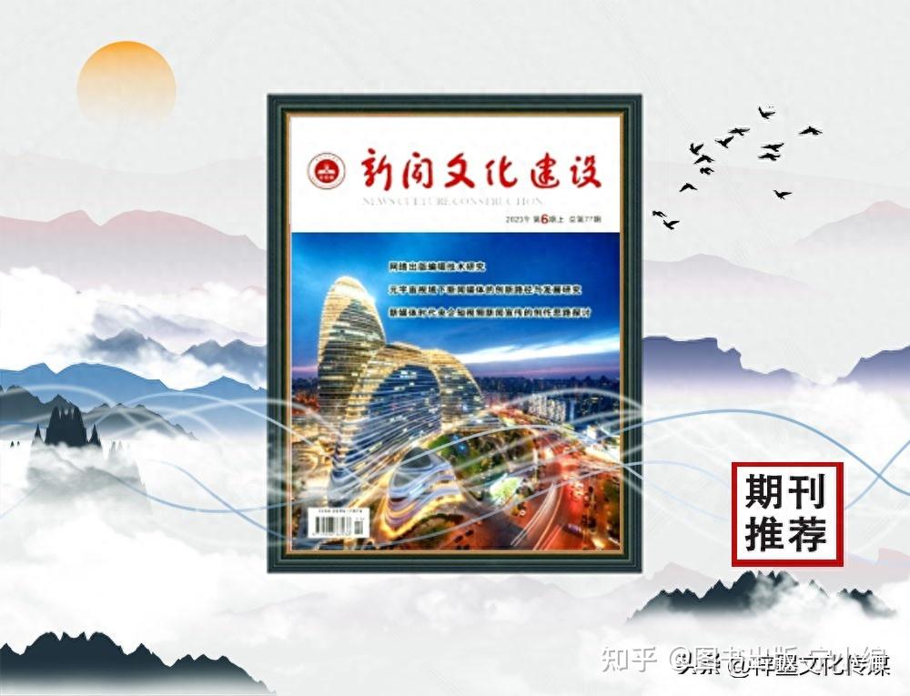 《新闻文化建设》推进新闻文化建设,促进新闻业发展 - 知乎