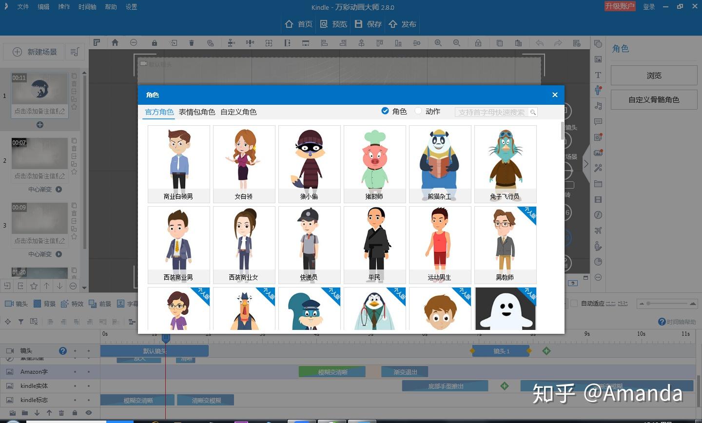 这是什么神仙软件——万彩动画大师 - 知乎