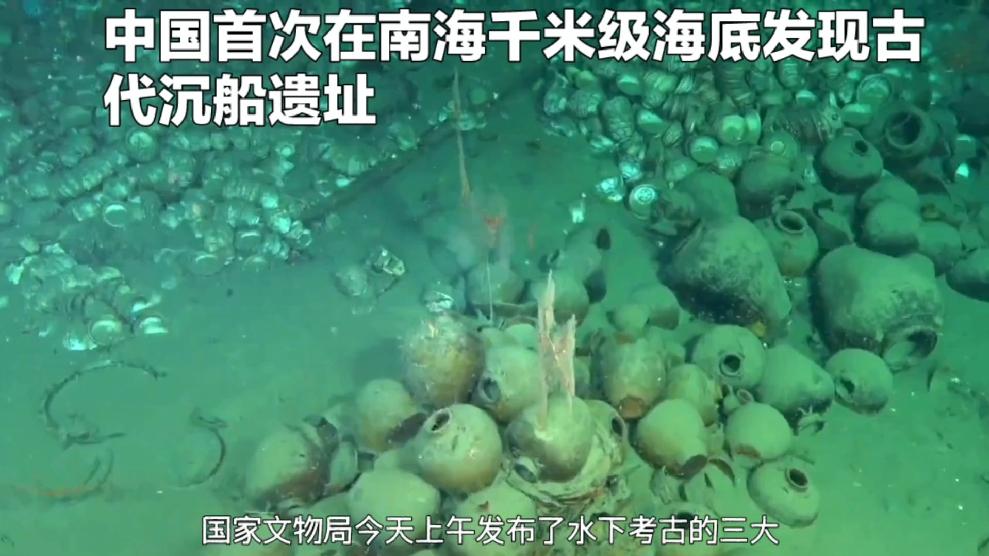 中国首次在 1500 米深海发现明代沉船遗址,这具有哪些研究价值?