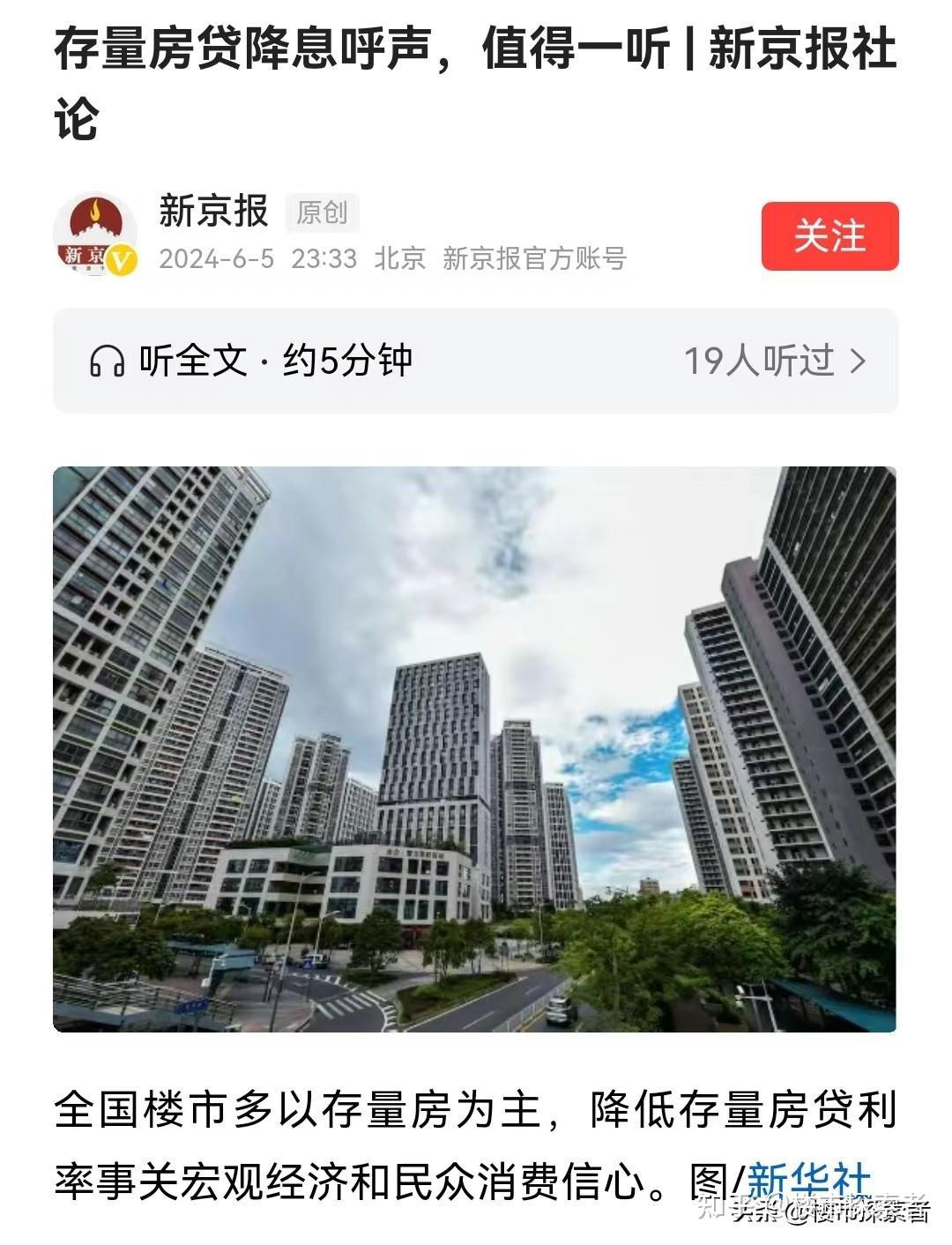 强烈呼吁,降低存量房贷利率 - 知乎