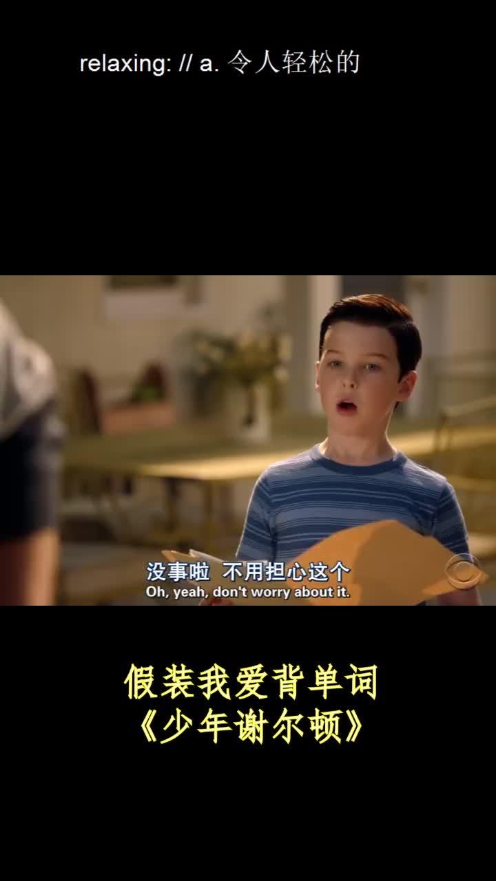 小谢尔顿放弃科学,改行做演员