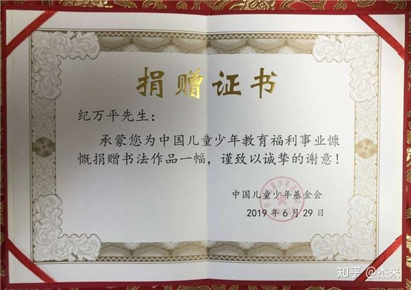 纪万平书法作品