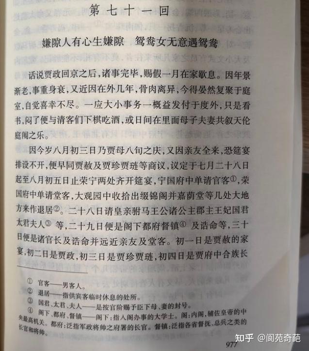 红楼梦的人民文学出版社的版本怎么样?