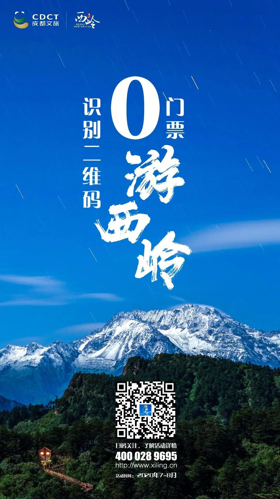 78月西岭雪山门票0元预约攻略